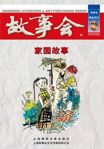 家園故事