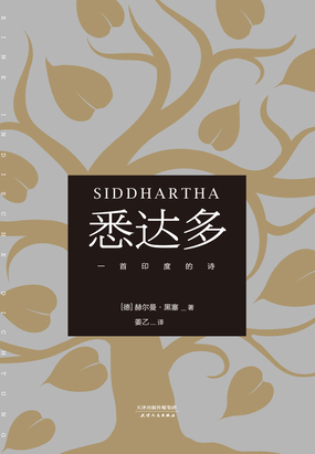 悉达多在线阅读