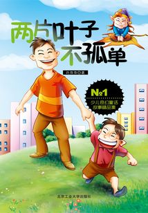 兩片葉子不孤單