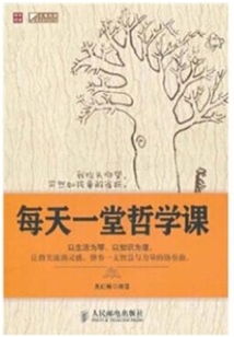 每天一堂哲學課