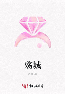 殤城