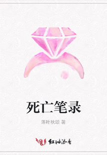 死亡筆錄