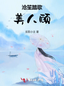 滄笙踏歌美人顧