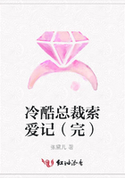 冷酷總裁索愛記（完）在線閱讀