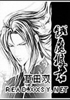 饿魔狼君
