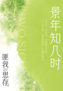 景年知幾時