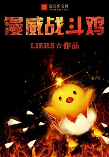 Marvel Fighting Chicken