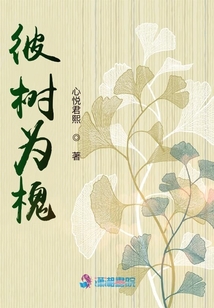 彼樹為槐