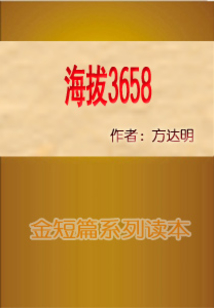 海拔3658