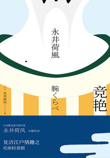 競艷