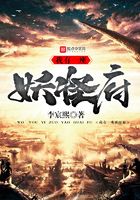 我有一座妖怪府在線閱讀