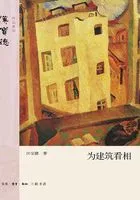 为建筑看相在线阅读