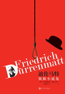 迪倫馬特偵探小說集