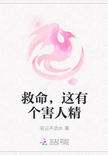 救命，這有個(gè)害人精