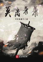 莫離蕭蕭在線閱讀