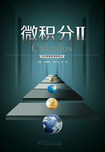 微積分Ⅱ