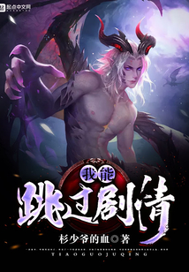 我能跳過劇情