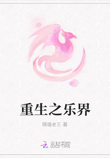 重生之樂界