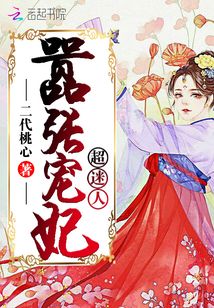 囂張王妃超迷人