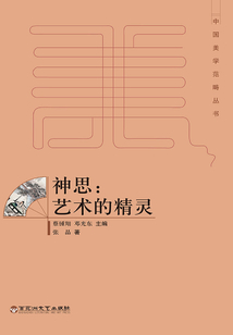 神思:艺术的精灵
