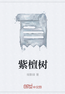 紫檀樹