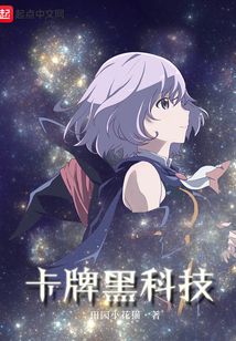卡牌黑科技