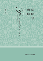 荒原与救赎