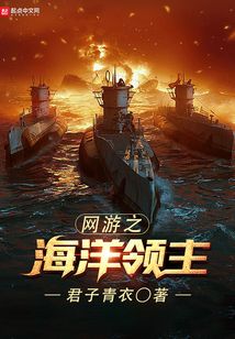 網游之海洋領主