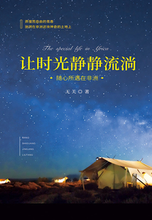 让时光静静流淌