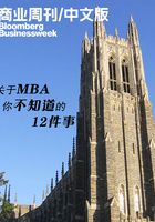 关于MBA你不知道的12件事在线阅读