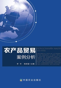 農產品貿易案例分析