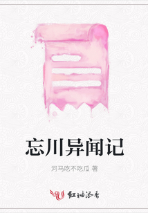 忘川异闻记