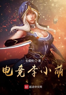 電競李小萌