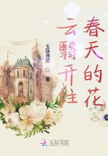 云翳開往春天的花