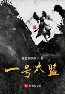 一号太监