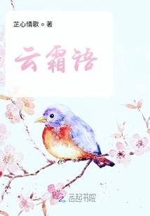 云霜語(yǔ)