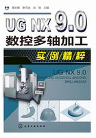 UG NX9·0数控多轴加工实例精粹