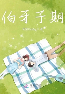 伯牙子期