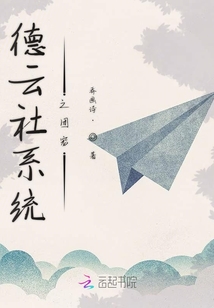 德云社系統之團寵