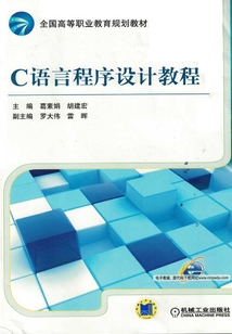 C語言程序設(shè)計教程