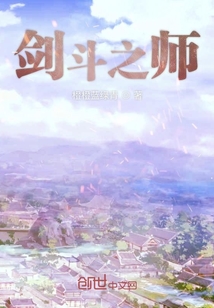 剑斗之师