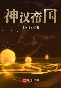 神漢帝國