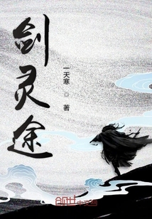 劍靈途