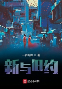 新與舊約