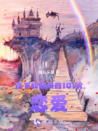 陛下和狐仙的101次戀愛(ài)在線(xiàn)閱讀