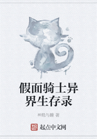 假面骑士异界生存录在线阅读