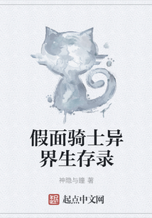 假面騎士異界生存錄