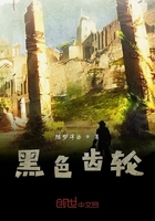 黑色齒輪在線閱讀