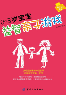 0~3歲寶寶益智親子游戲