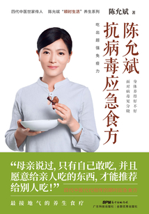 陳允斌 抗病毒應急食方